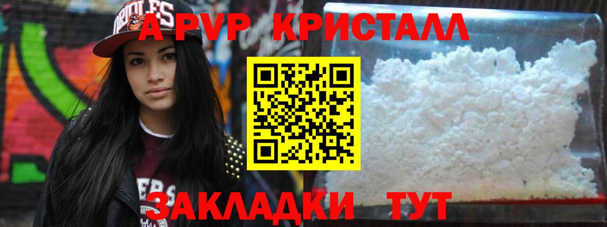 А ПВП кристаллы Первоуральск