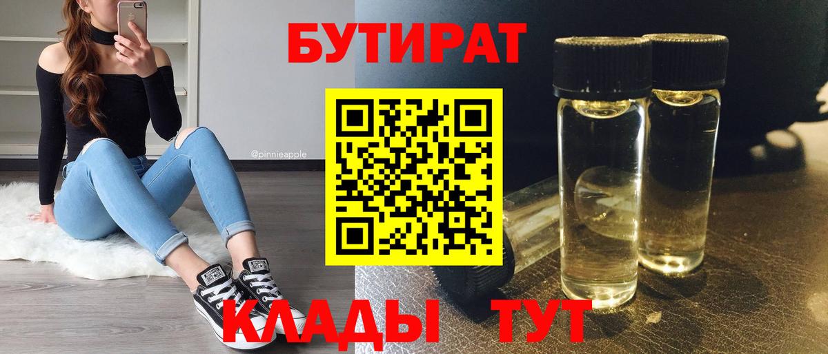 Первоуральск  БУТИРАТ буратино  Вход с VPN 