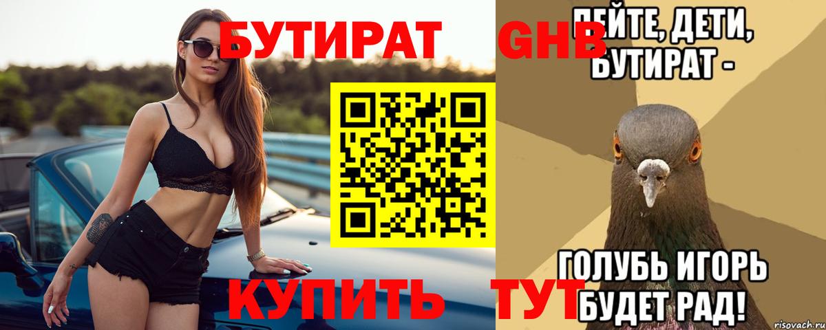 Бутират оксана Первоуральск