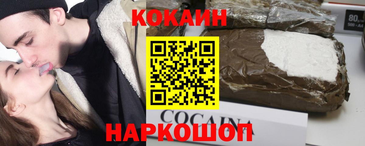 Первоуральск  КОКАИН 99%  Вход с VPN  Кокаин  Кокаин Перу 