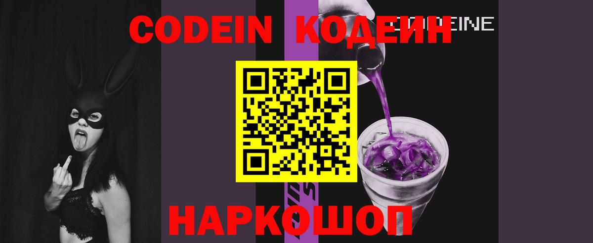 Первоуральск  Codein Purple Drank  Вход с VPN 