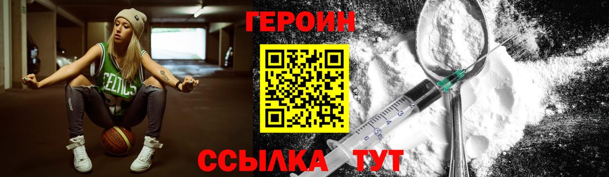 Героин гречка Первоуральск
