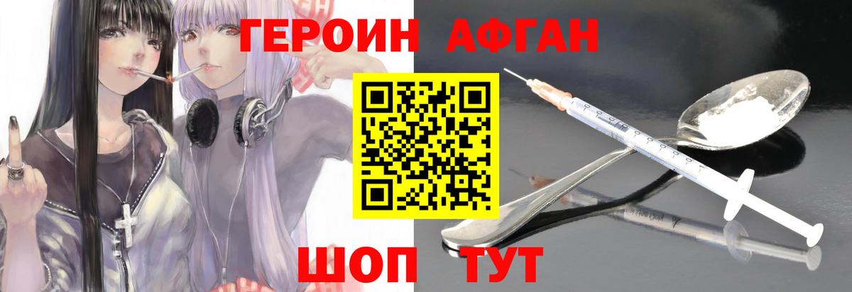 Первоуральск  ГЕРОИН Афган  Вход с VPN 