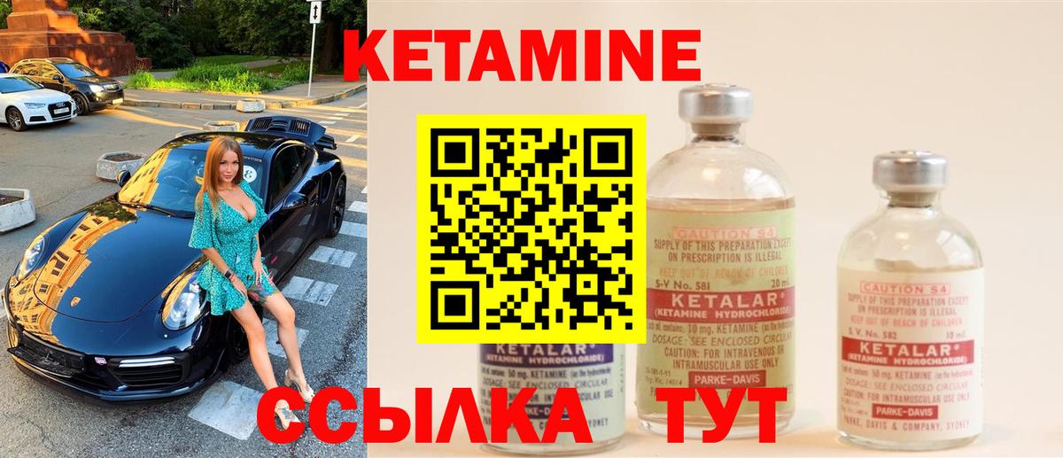 КЕТАМИН ketamine Первоуральск
