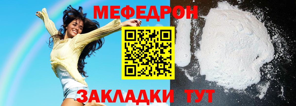 МЯУ-МЯУ мяу мяу  Меф  Первоуральск  Вход с VPN  МЕФ кристаллы 