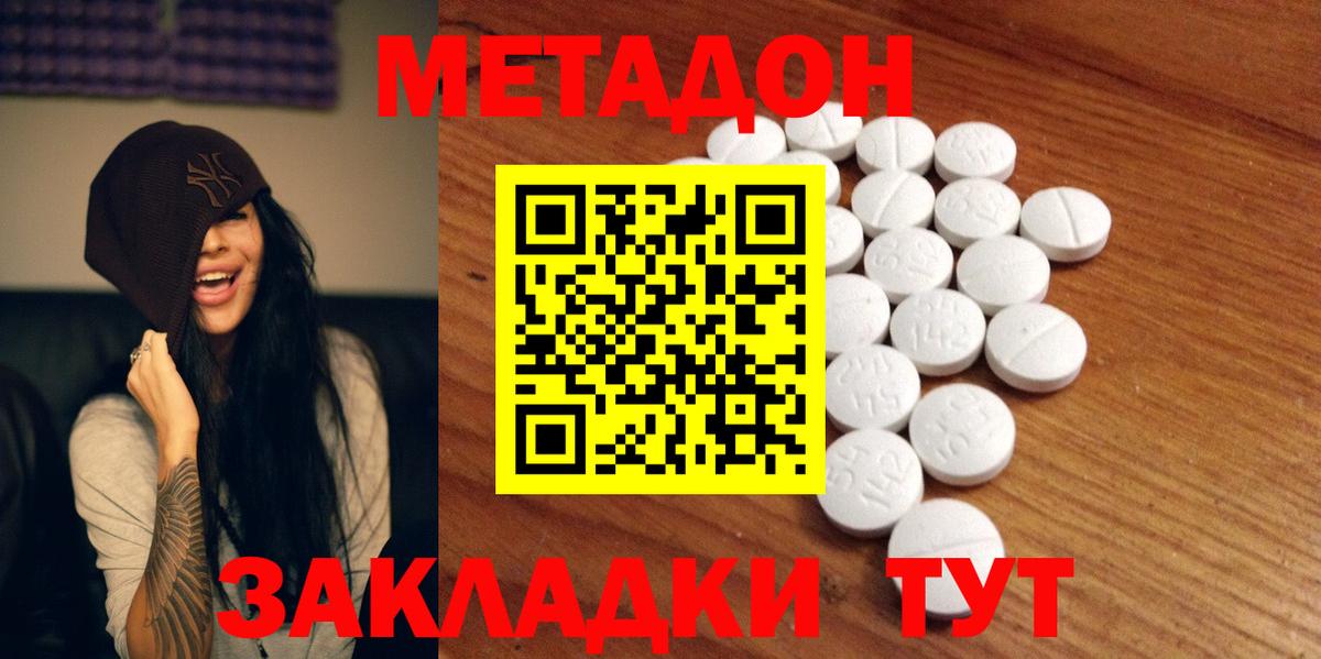 МЕТАДОН кристалл Первоуральск
