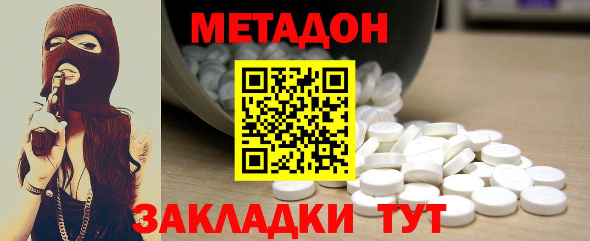 Первоуральск  МЕТАДОН кристалл  Вход с VPN 